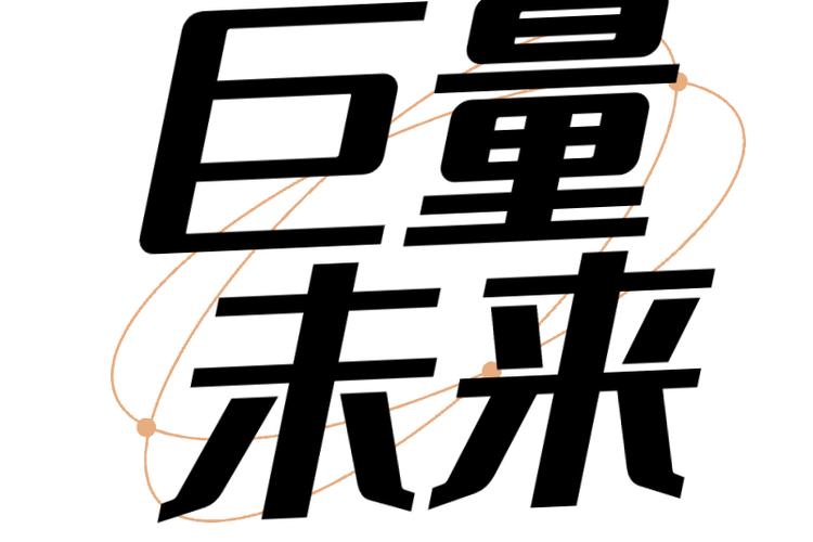 安徽巨量未来科技