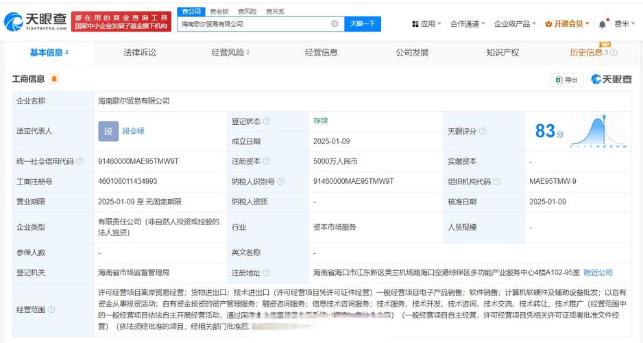 该公司经营范围含电子产品销售,软件销售