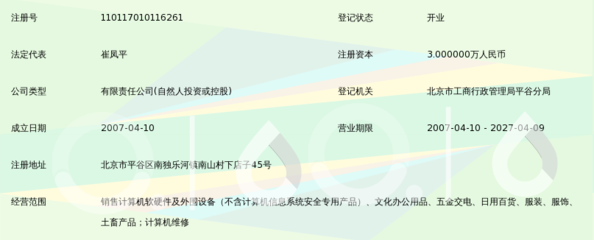 北京悠南山商贸